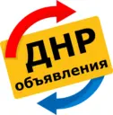Объявления ДНР