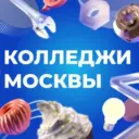 Колледжи Москвы