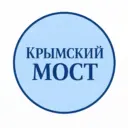 КРЫМСКИЙ МОСТ