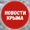 Новости Крыма