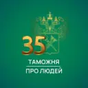 Таможня | Про Людей