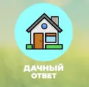 Дачный ответ | Участок, выращивание, плодовые деревья, ягоды, удобрения, борьба с вредителями, полив, декор двора, ландшафтный дизайн, хозблок, инструменты, мангал, беседка, экопродукты, консервация