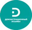 Демонстрационный экзамен
