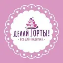 Делай торты! (рецепты, мастер-классы)