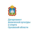 Департамент физической культуры и спорта