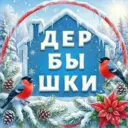 ДЕРБЫШКИ НОВОСТИ КАЗАНЬ