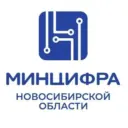 Минцифра Новосибирской области
