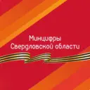 Министерство цифрового развития и связи Свердловской области
