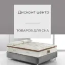 Дисконт Товаров Для Сна