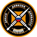Дикая Дивизия Донбасса