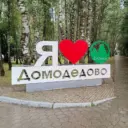 Домодедово Сегодня