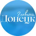 ЧП Донецк Главный - Новости Донецка
