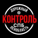 Дорожный Контроль СПБ|ЛО