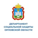 Департамент социальной защиты Орловской области