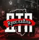 ДТП Ярославль