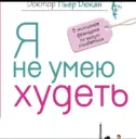 Дюкан рецепты