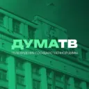 Дума ТВ