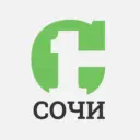 Сочи Первый