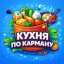 Кухня по Карману