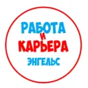 Работа в Энгельсе