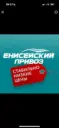 Ярмарка Енисейский привоз | Красноярск Акции Скидки
