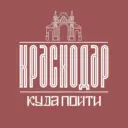 Куда Пойти В Краснодаре