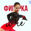 Фигурка и ЧЕ?