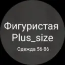 Фигуристая Plus_size