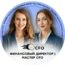 Финансовый директор | Мастер CFO
