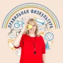 Правильная физкультура/39