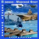 ВМФ России | Армия