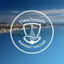 Севастополь — Форпост России