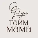 Фул тайм мама