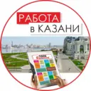 Работа в Казани. Газета "1000 Вакансий" Казань. Подработка