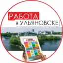 Работа в Ульяновске. Газета «1000 Вакансий»