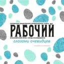 Новости Сосновоборского округа Красноярского края