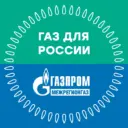 Газ для России