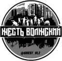 Жесть Волжский