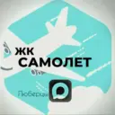 Жк Самолет Люберцы