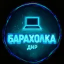 Барахолка | Объявления ДНР