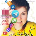 СТОРИС ☕ ДОБРОЕ УТРО 👋