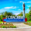 Горловка.Сегодня