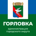Администрация городского округа Горловка