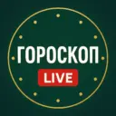 Гороскоп LIVE