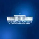 Правительство ЛНР
