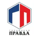 Газета «Горняцкая правда» | Новости Коркино