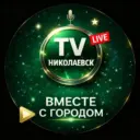 Николаевск ТВ ⚡️ НТВ