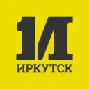 Иркутск Первый