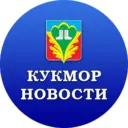 Кукмор Татарстан | Хезмэт даны | Трудовая слава