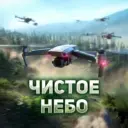 Чистое небо
